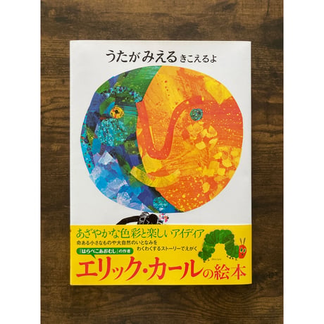 エリック・カール | STORES