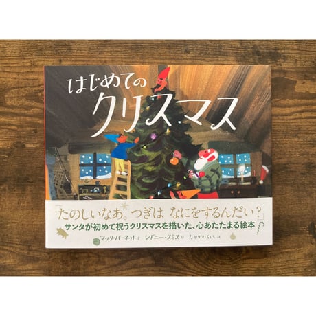 クリスマス絵本 | STORES