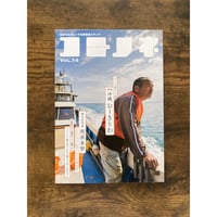 コトノネ vol.14 特集：沖縄おーきなわ