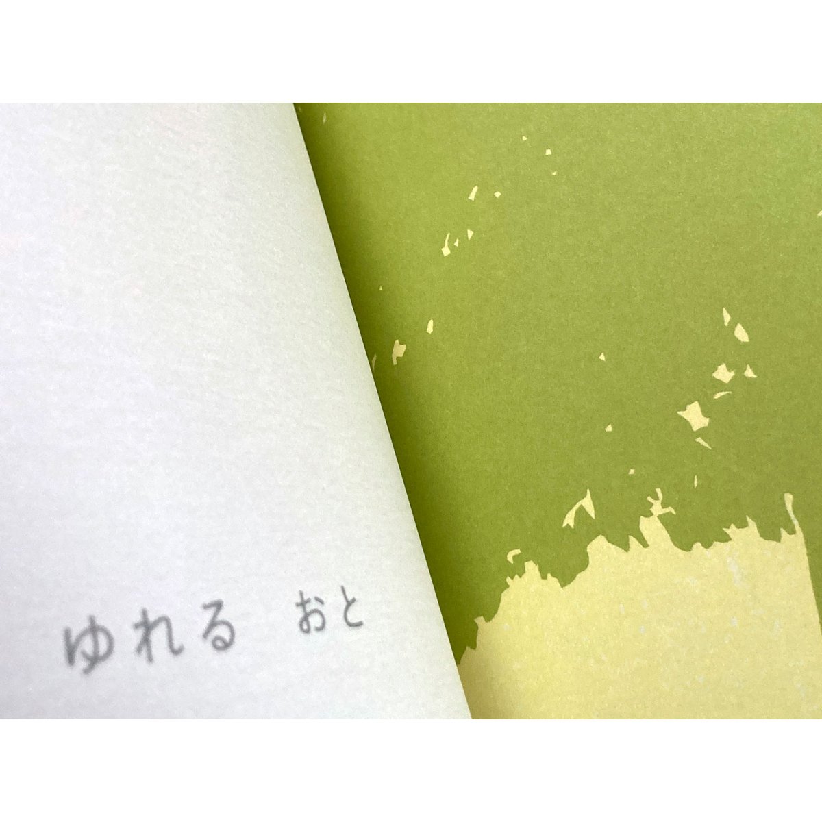 きこえる？／はいじまのぶひこ・作 | COOOBOOKS クーブックス こどもの