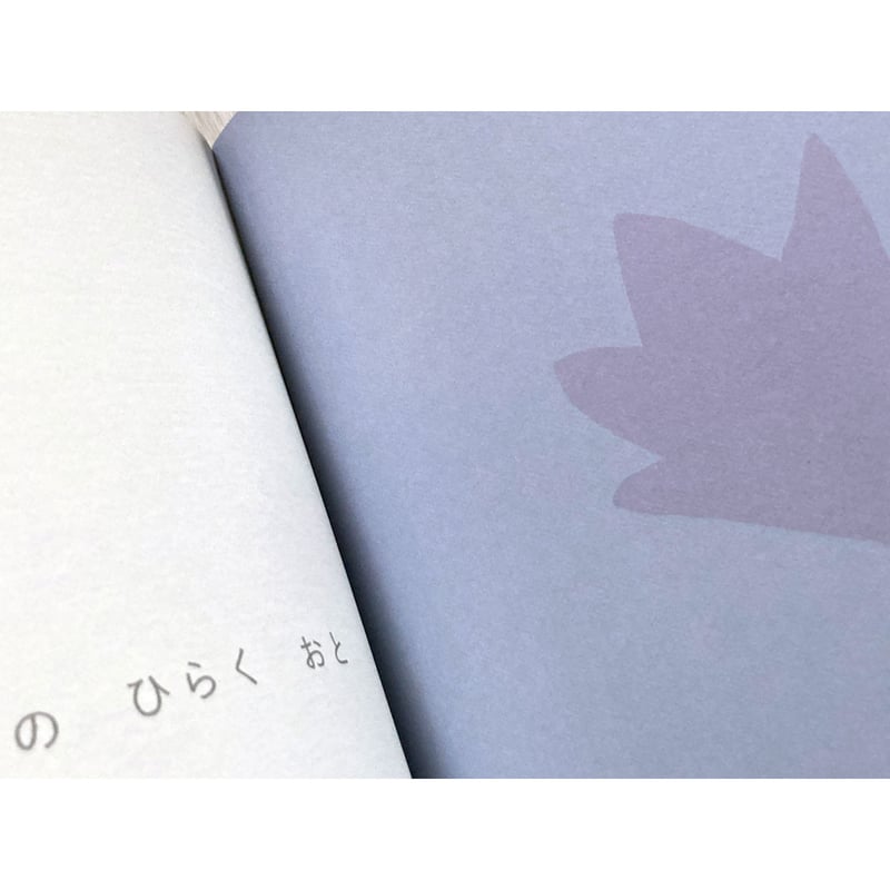 きこえる？／はいじまのぶひこ・作 | COOOBOOKS クーブックス こどもの