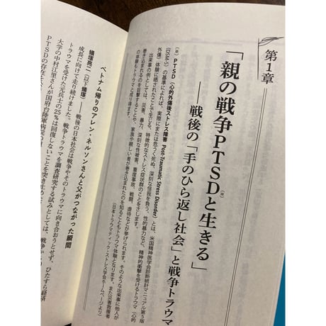 戦争トラウマを生きる : 語られなかった日本とアジアの戦争被害、傷ついたものがつくる平和／蟻塚亮二, 黒井秋夫・著