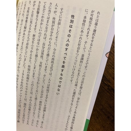 デンマーク発ジェンダー・ステレオタイプから自由になる子育て : 多様性と平等を育む10の提案／セシリエ・ノアゴー・著、さわひろあや・訳