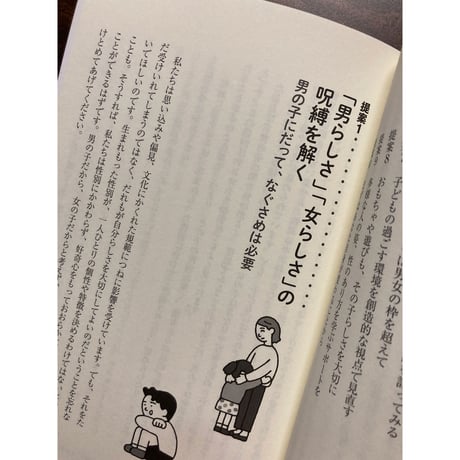 デンマーク発ジェンダー・ステレオタイプから自由になる子育て : 多様性と平等を育む10の提案／セシリエ・ノアゴー・著、さわひろあや・訳