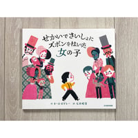 せかいでさいしょにズボンをはいた女の子／キース・ネグレー・作、石井睦美・訳