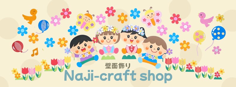 CATEGORY 冬の壁面飾り（クリスマス・お正月含） | 壁面飾りNaji-craft