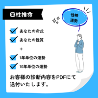 【四柱推命】わたしの本質的な性格と1年・10年単位の運勢は…？