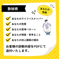 【数秘術】わたしの本質的な性格は…？