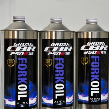 【数量限定】CBR250R/GROM専用フロントフォークオイル