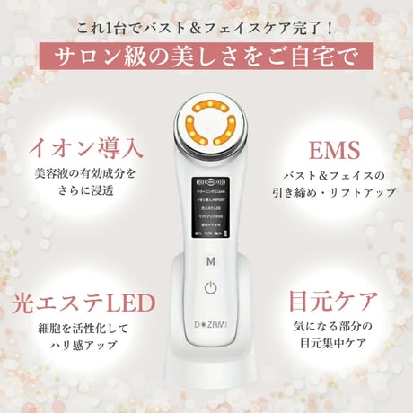 【バストケア美容器】多機能美顔器 ボルフィリンジェル30ml付き