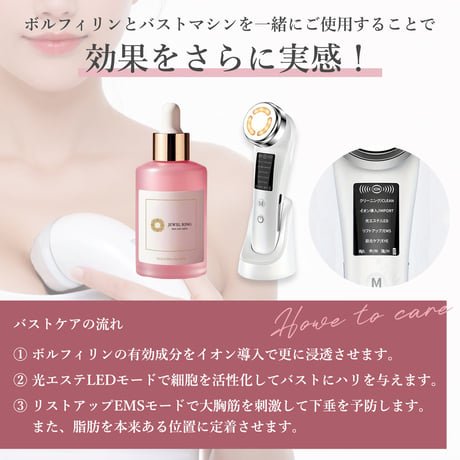 【バストケア美容器】多機能美顔器 ボルフィリンジェル30ml付き