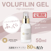 【定期便】プッシュボトル　ボルフィリンジェル80　顔・首のシワ改善/バストアップ　50ml