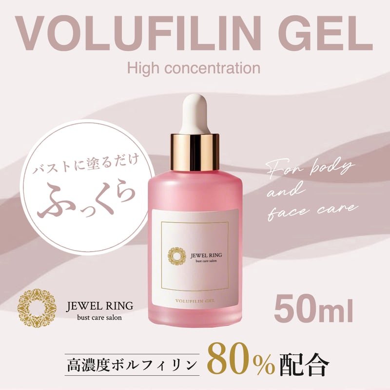 ボルフィリンジェル80 顔・首のシワ改善/バストアップ 50ml | 東京都