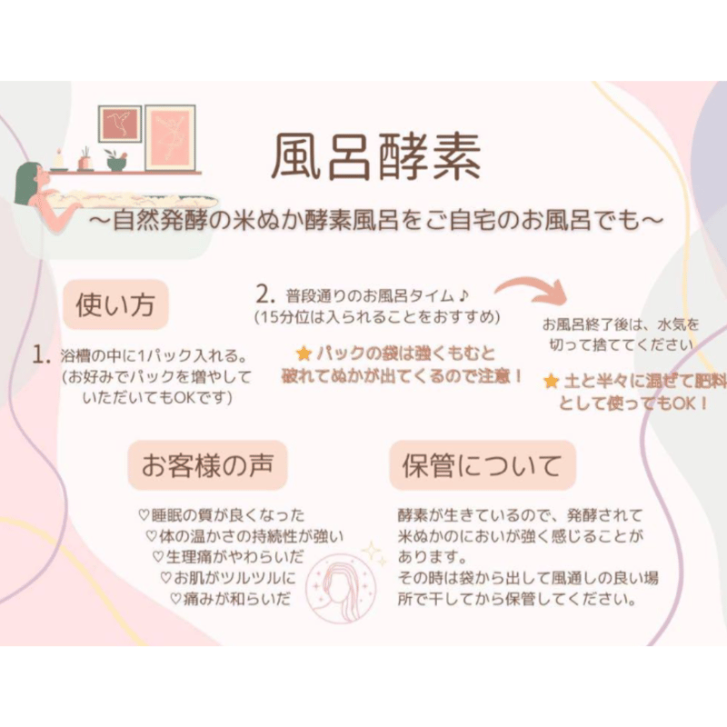 発酵米ぬか入浴剤 お風呂DE酵素（10個入り） | ハーティショップ