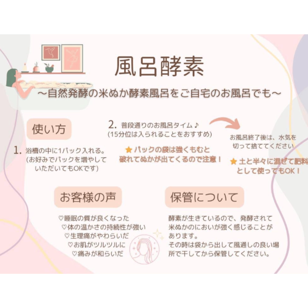発酵米ぬか入浴剤 お風呂DE酵素（10個入り） | ハーティショップ