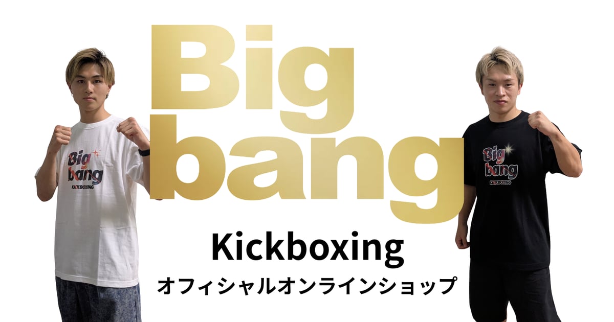 Bigbang公式オンラインショップ