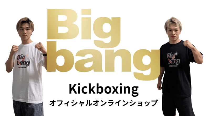 Bigbang公式オンラインショップ