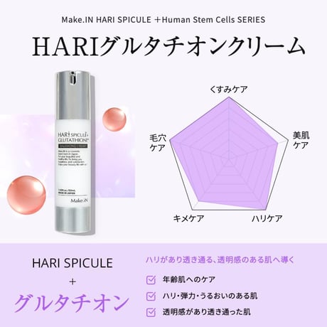 Make.iN HARI SPICULE+ フェイスクリーム マイクロニードル ハリ グルタチオン スピキュール 50g 日本製 保湿クリーム　バランシングクリーム