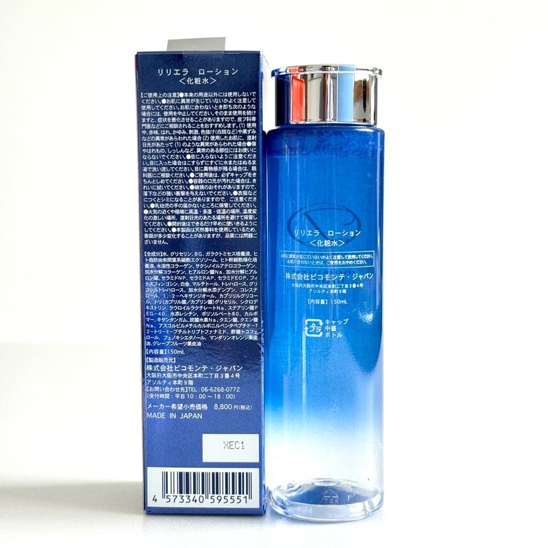 LYRIELLA リリエラ 化粧水 日本製 メーカー希望価格 8,800円