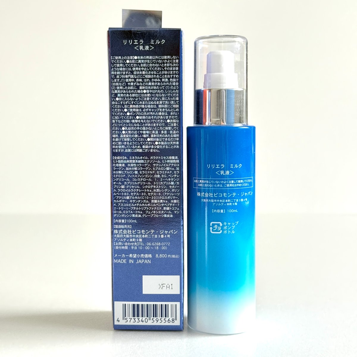 LYRIELLA リリエラ 乳液 日本製 定価8,800円 エイジングケア 乾燥対策