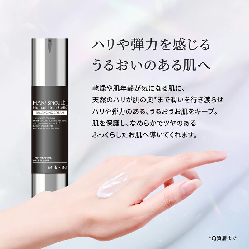 Make.iN HARI スピキュール＋ヒト幹細胞 バランシングクリーム（50g