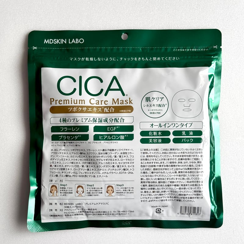 MDSKIN LABO CICAプレミアムケアマスク シートマスク フェイスパック