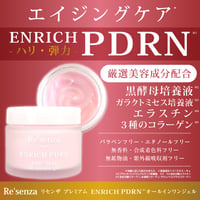 Re'senza プレミアム ENRICH PDRN オールインワンジェル 80g