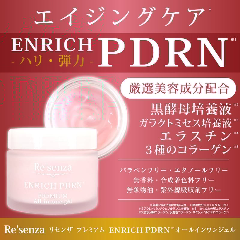Re'senza プレミアム ENRICH PDRN オールインワンジェル 80g | コスメ