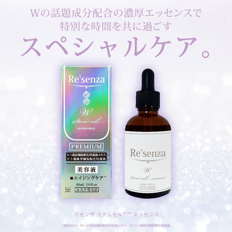 Re'senza リセンザ ステムセルエッセンス 保湿美容液 60ml | コスメ