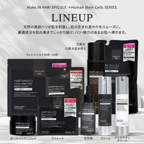 Make.iN HARI SPICULE+ フェイスクリーム マイクロニードル ハリ グルタチオン スピキュール 50g 日本製 保湿クリーム　バランシングクリーム