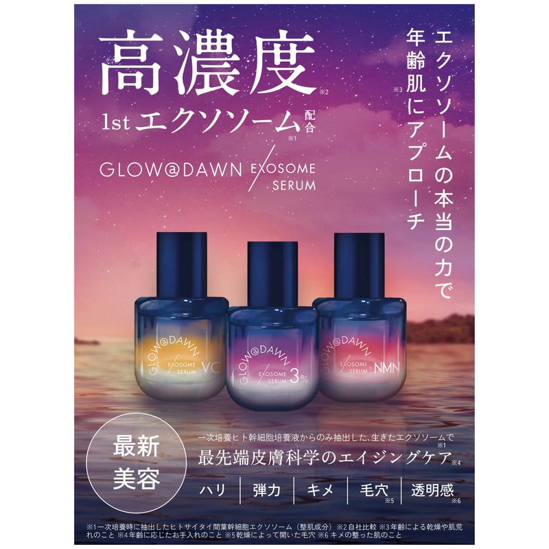 GLOW@DAWN 1stエクソソーム エクストラ3%セラム 美容液 | コスメ