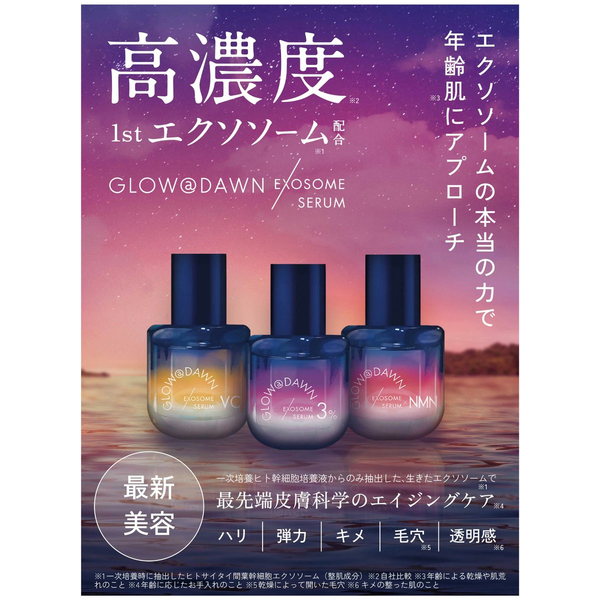 GLOW@DAWN 1stエクソソーム エクストラ3%セラム 美容液 | コスメ