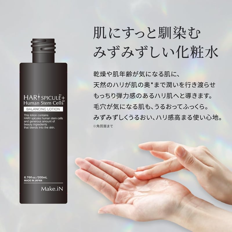 DERMA ISM 100 HARI SPICULE＋ ヒト幹細胞 バランシングローション 2