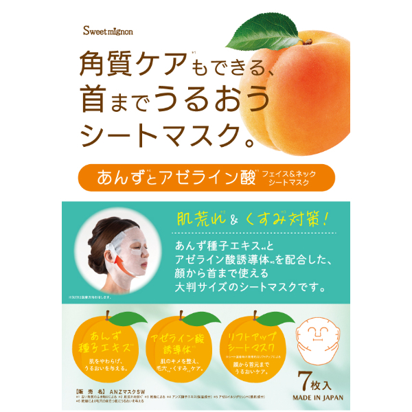 あんずとアゼライン酸フェイス＆ネックマスク 7枚入り 肌荒れ対策