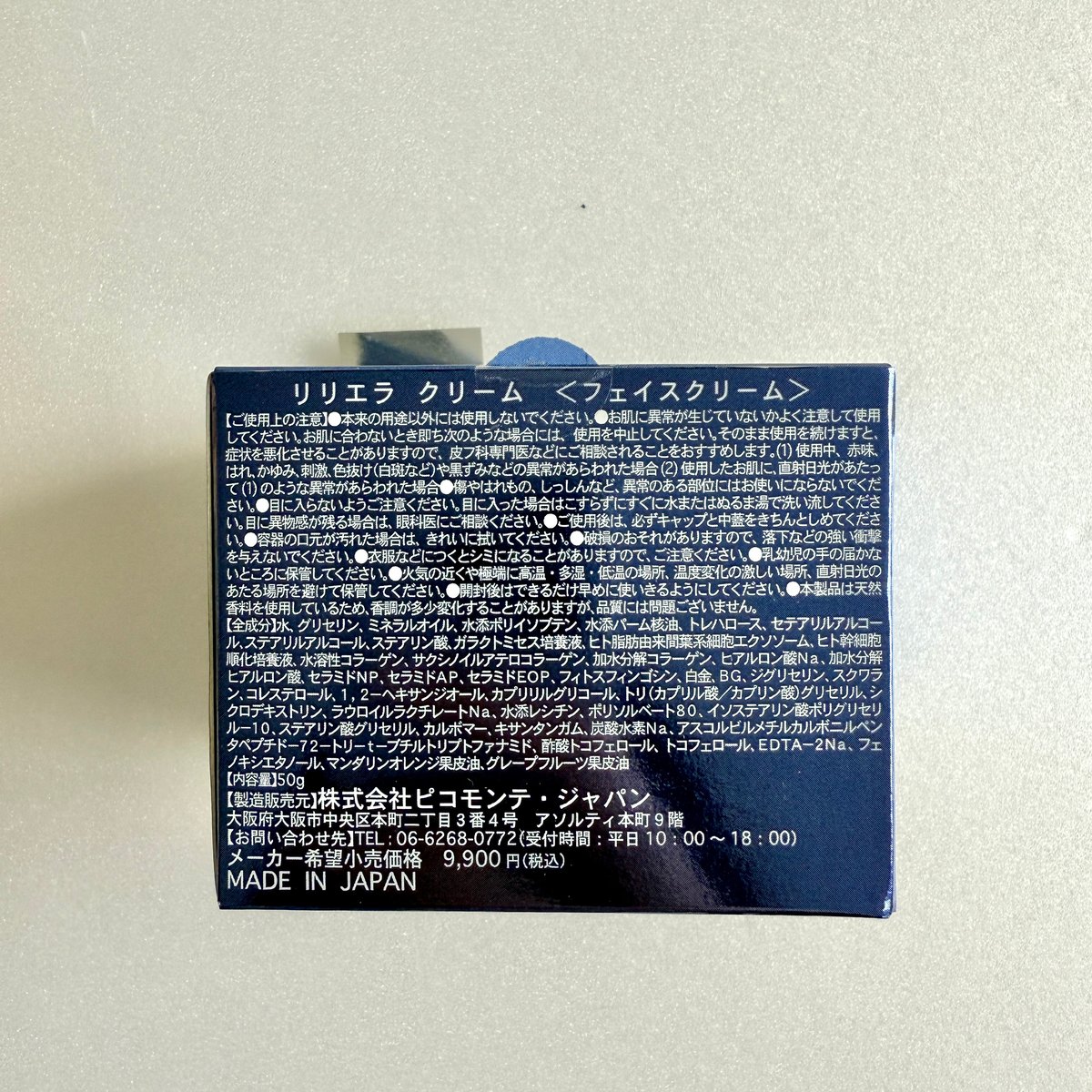 LYRIELLA リリエラ フェイスクリーム 日本製 定価9,900円