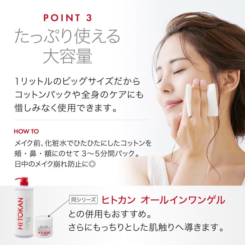 HI・TOKAN ヒトカン モイスチャーローション 1000mL｜ヒト幹細胞順化