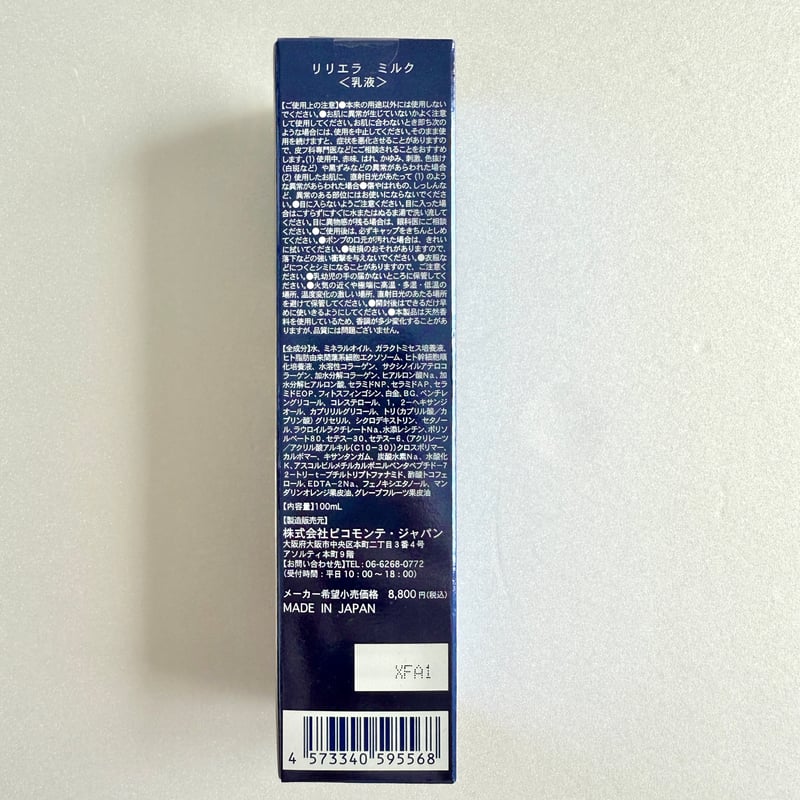 LYRIELLA リリエラ 乳液 日本製 定価8,800円 エイジングケア 乾燥対策