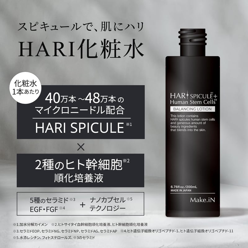 DERMA ISM 100 HARI SPICULE＋ ヒト幹細胞 バランシングローション 2