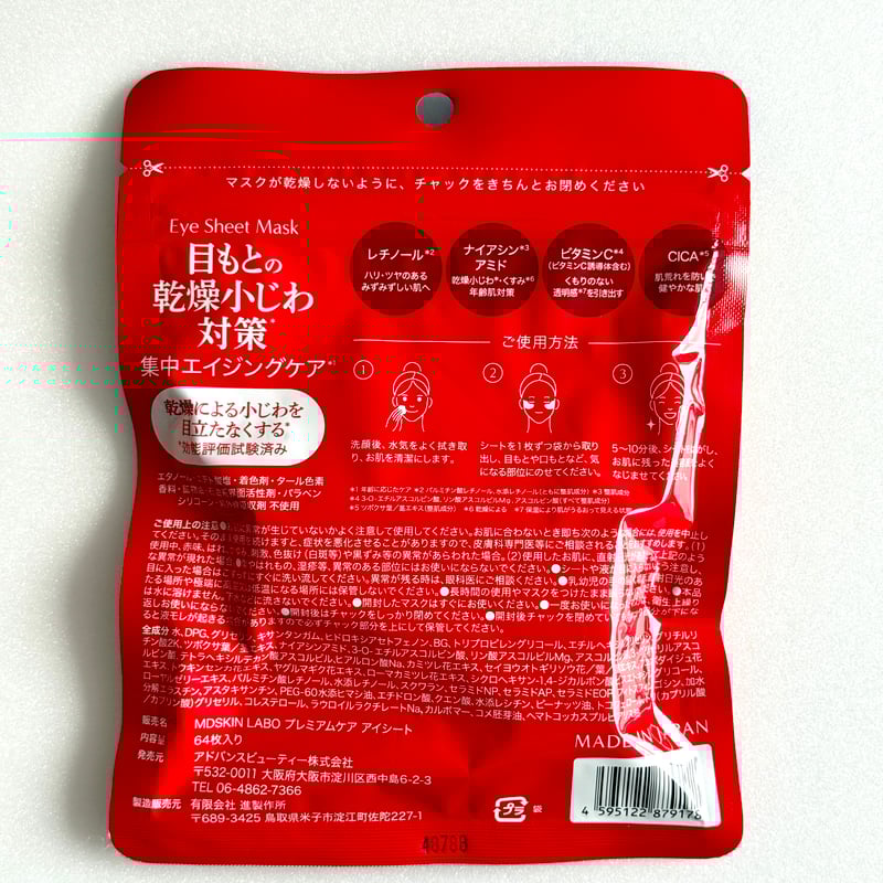 MDSKIN LABO 部分用シートマスク 64枚入 フェイスマスク フェイス