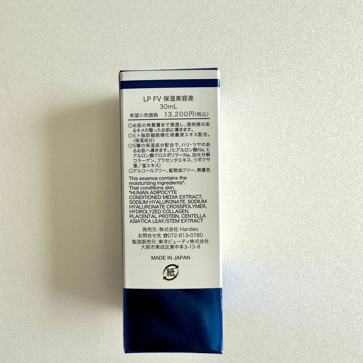 ルアンジュパーフェクトFV 保湿美容液 【定価13,200円】 ヒアルロン酸
