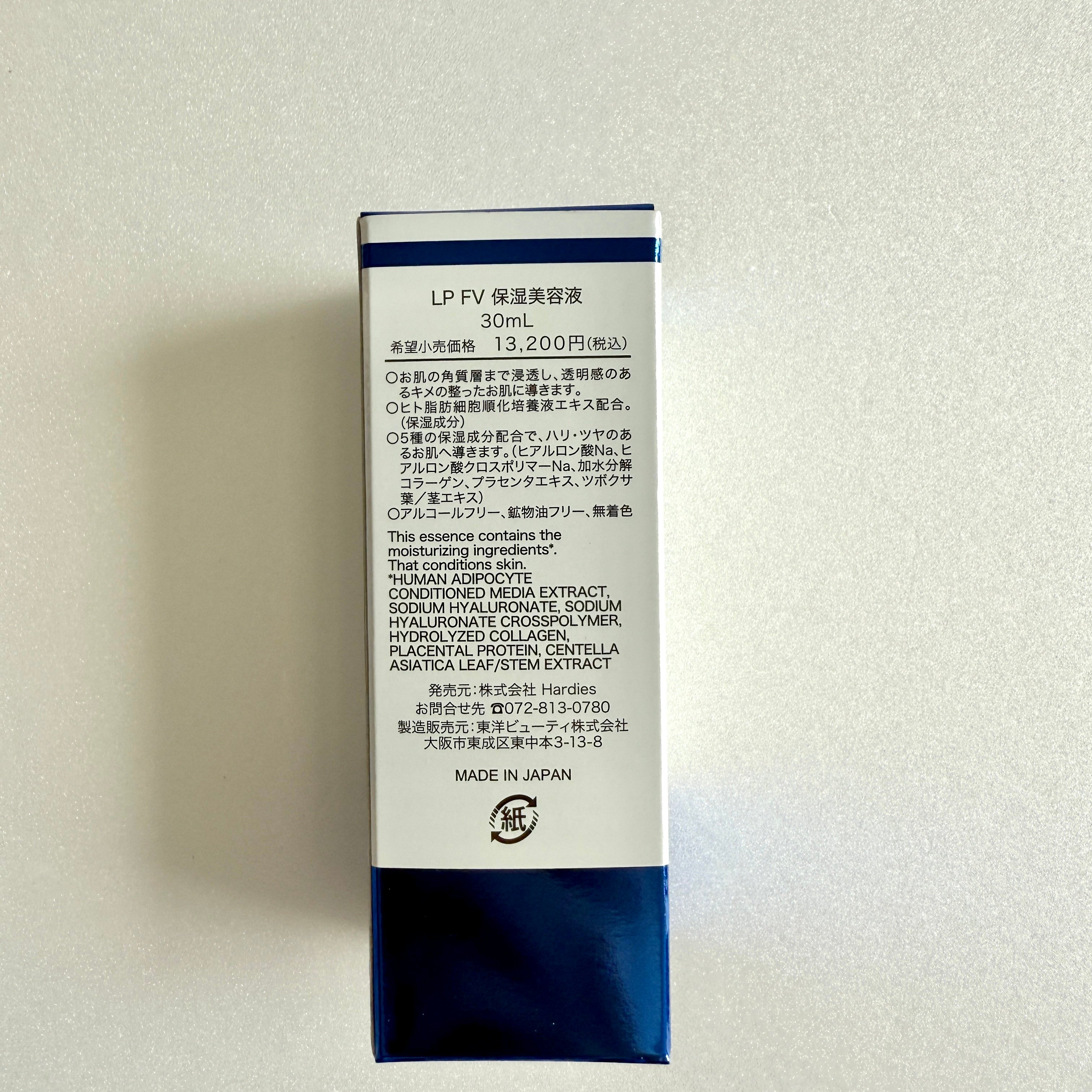 ルアンジュパーフェクトFV 保湿美容液 【定価13,200円】 ヒアルロン酸