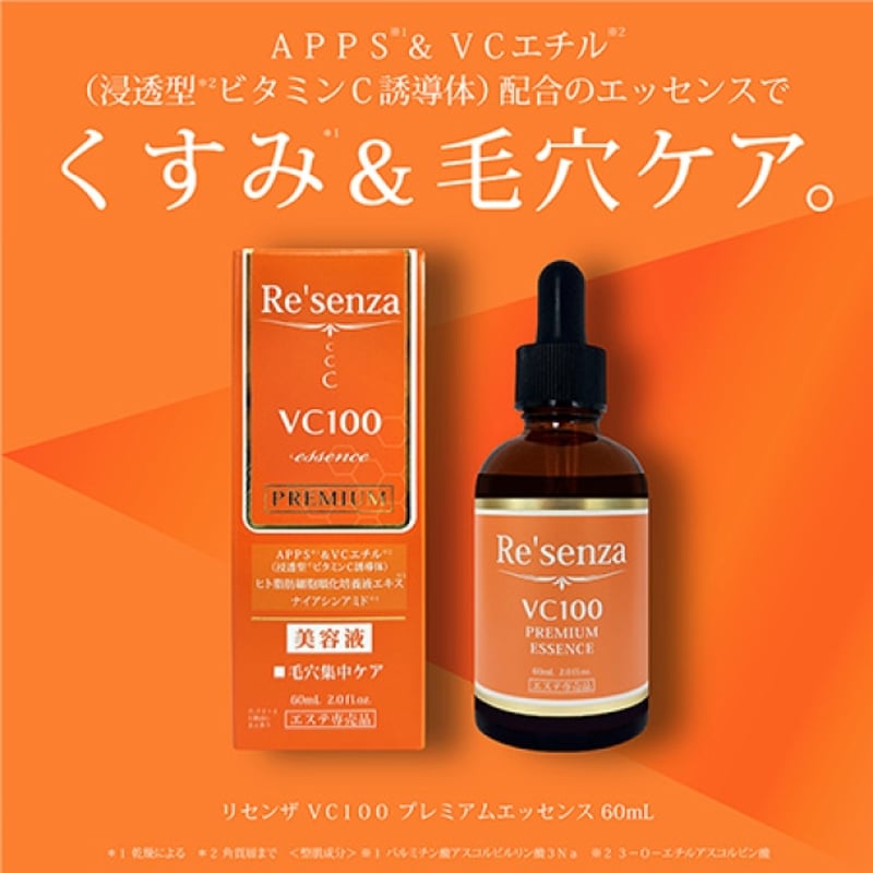 Re'senza（リセンザ） VC100 プレミアムエッセンス 美容液 60mL｜高