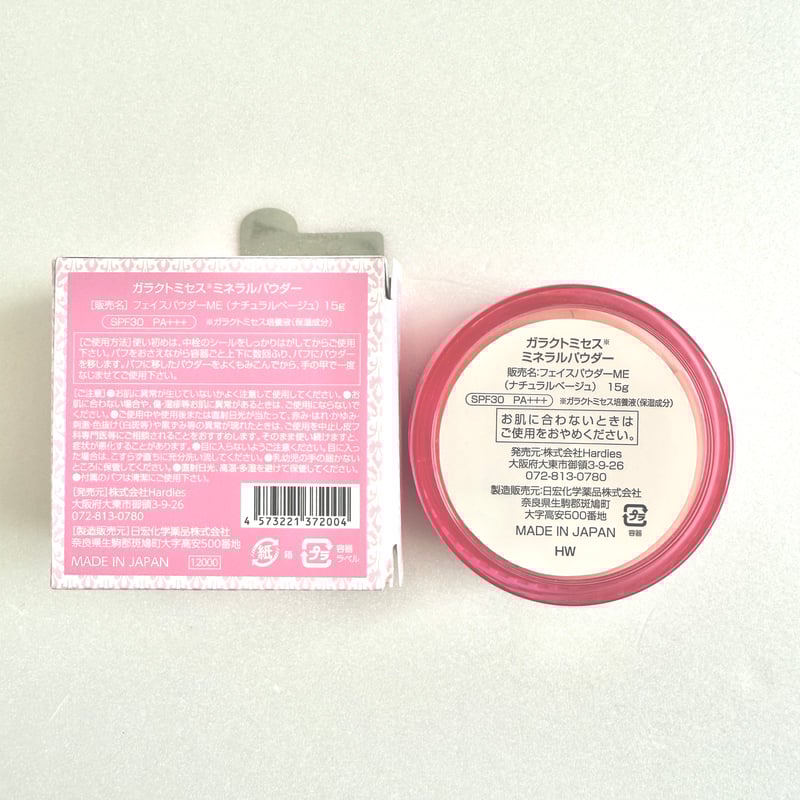 ガラクトミセス ミネラル パウダー ナチュラルベージュ 【定価12,000円