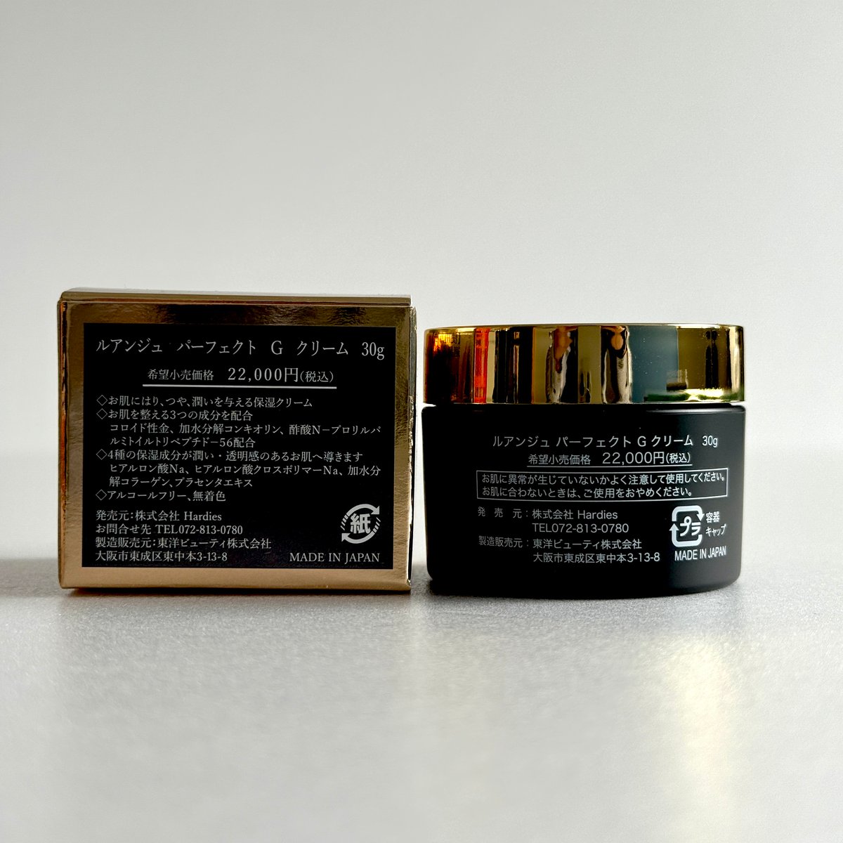 ルアンジュパーフェクトG 保湿 クリーム【定価22,000円】 コラーゲン