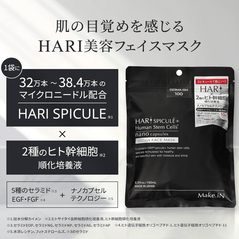 Make.iN HARI スピキュール＋ヒト幹細胞 10days フェイスマスク（10枚