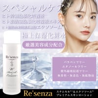 リセンザ Re'senza ステムセル＆エクソソーム プレミアムスキンローション 150mL(化粧水)