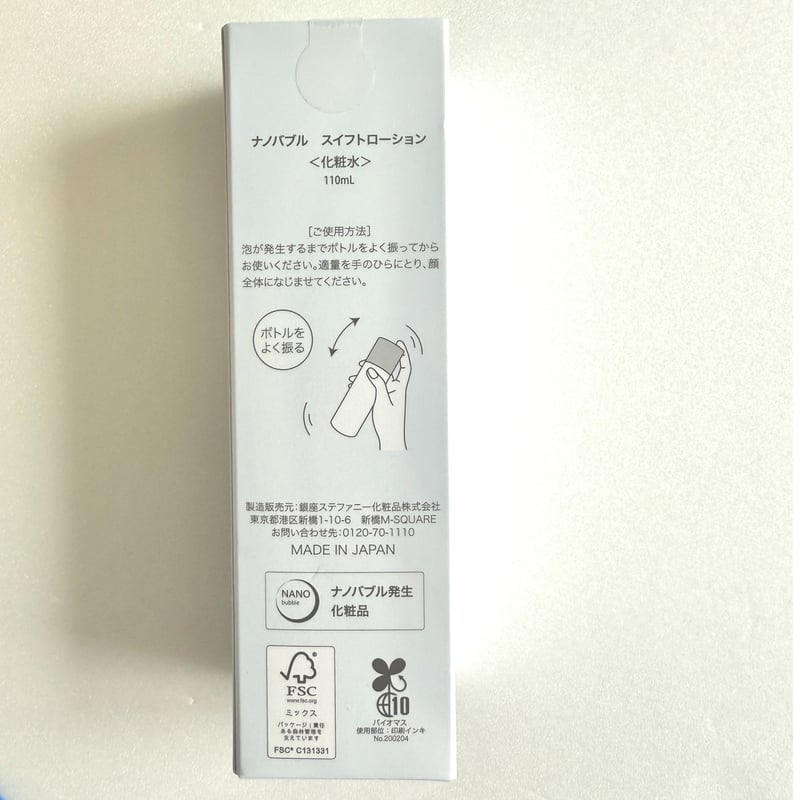 銀座ステファニー NANO BUBBLE SWIFT LOTION ナノバブル スイフトローシ