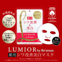 LUMIOR by Re'senza 薬用 シワ改善美白マスク 10枚入 ＜医薬部外品＞