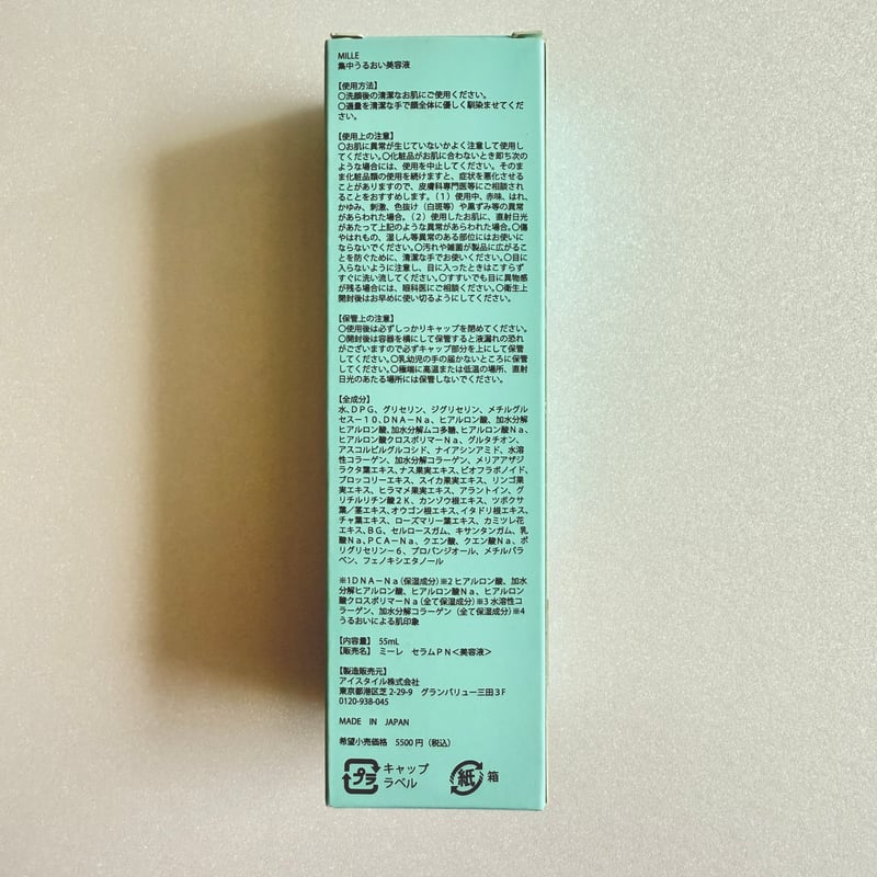 ミーレ PDRN 美容液 55ml | コスメ&トレンド フジヤ