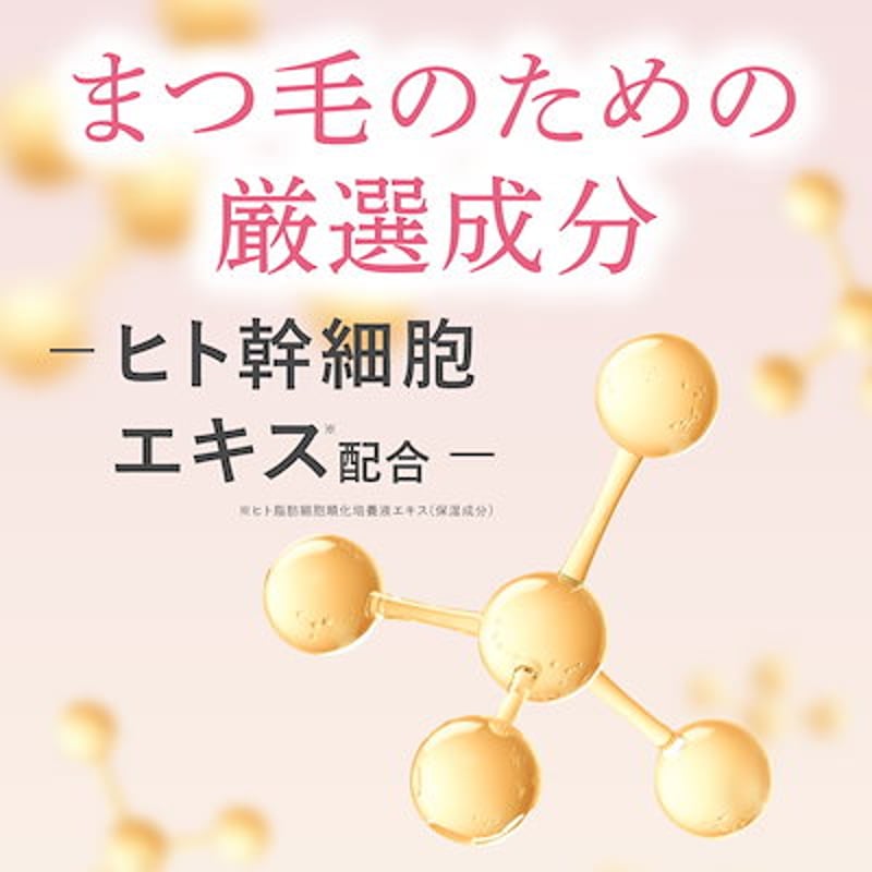 MILY（ミリー） まつ毛美容液 ヒト幹細胞エキス配合 | コスメ&トレンド